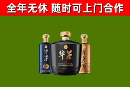 隆安县烟酒回收华茅酒.jpg