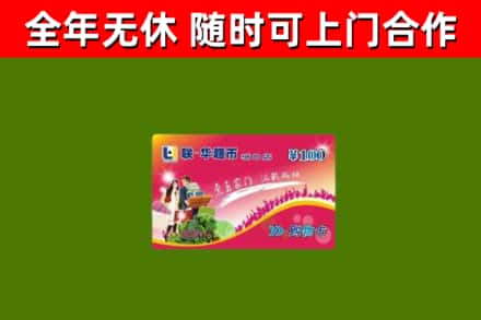 隆安县回收购物卡